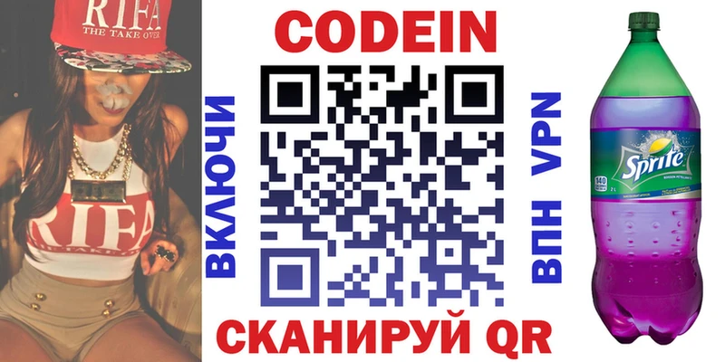Кодеиновый сироп Lean Purple Drank  Чебаркуль 